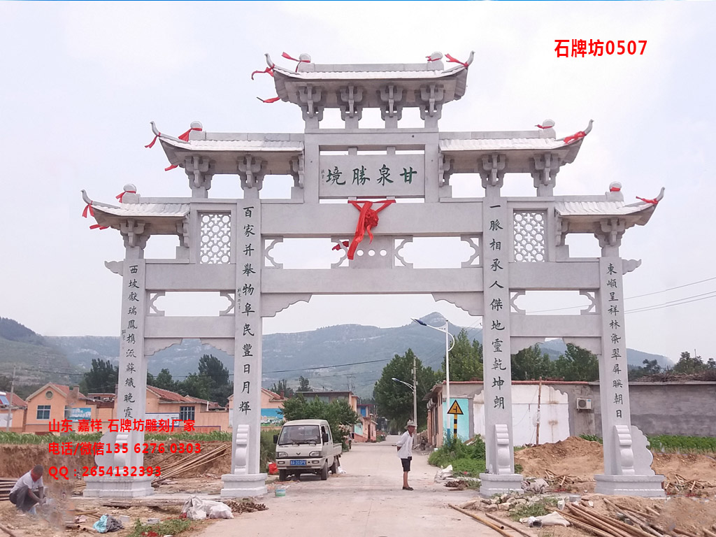 石牌坊